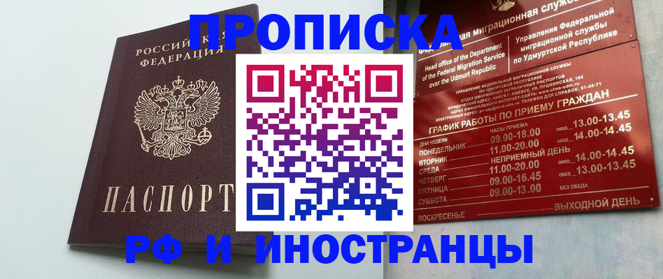 прописка законно в Нижнем Новгороде